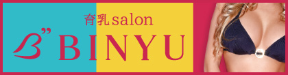 育乳salon BINYU