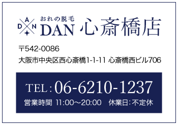 おれの脱毛DAN　心斎橋店