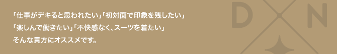 BUSINESS デキル男は、まずは身だしなみから