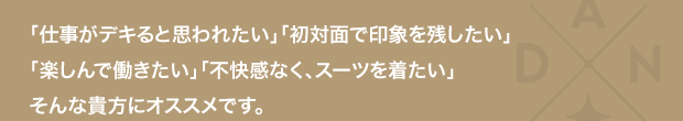 BUSINESS デキル男は、まずは身だしなみから