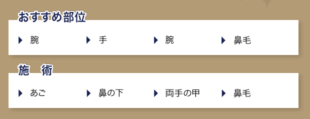 おすすめ部位