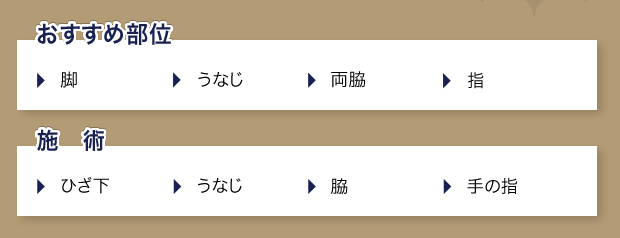 おすすめ部位