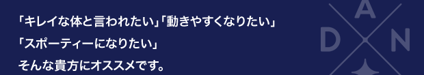 SPORT “擦れない”“ 蒸れない”“スポーティー”